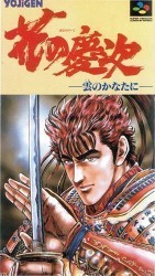 Hana No Keiji – Kumo No Kanata Ni Rom